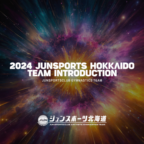 ［体操競技］さらなる飛躍へ！ジュンスポーツ北海道 2024シーズンメンバー紹介